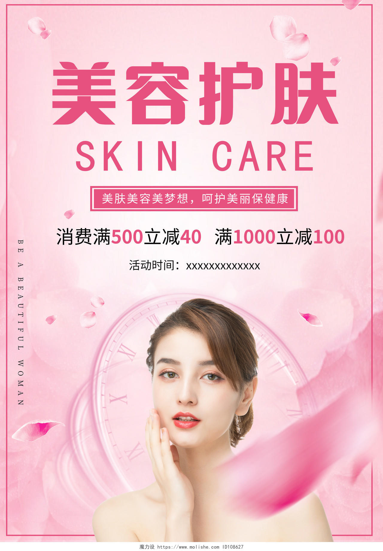 粉色可爱美容护肤宣传页美容护肤单页海报美容宣传单